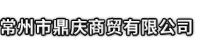 汶川县市鼎庆商贸有限公司